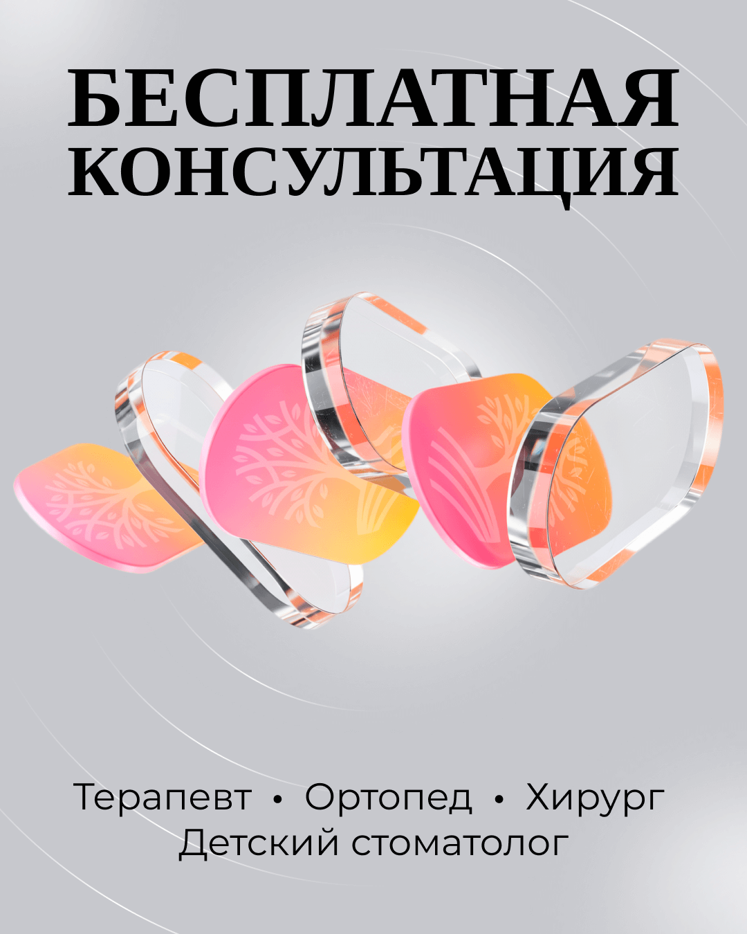 Бесплатная консультация