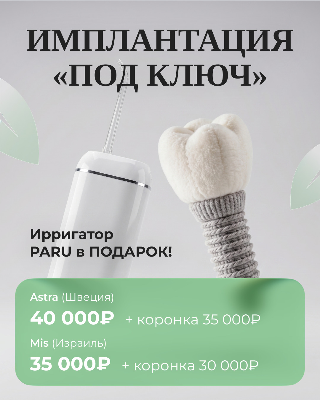 Имплантация «под ключ» от 65 000 руб.